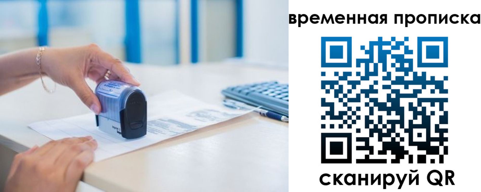 прописка для работы в Новоалтайске