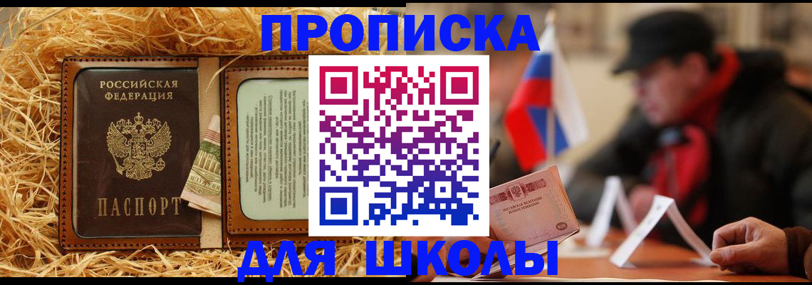 регистрация для школы в Новоалтайске