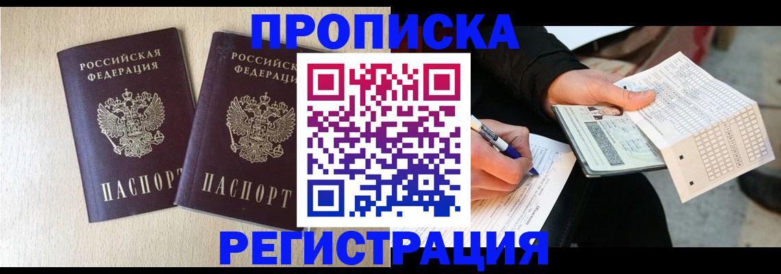 прописка штамп в Новоалтайске