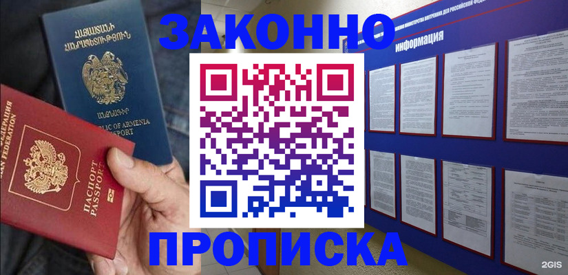 прописка для кредита в Новоалтайске